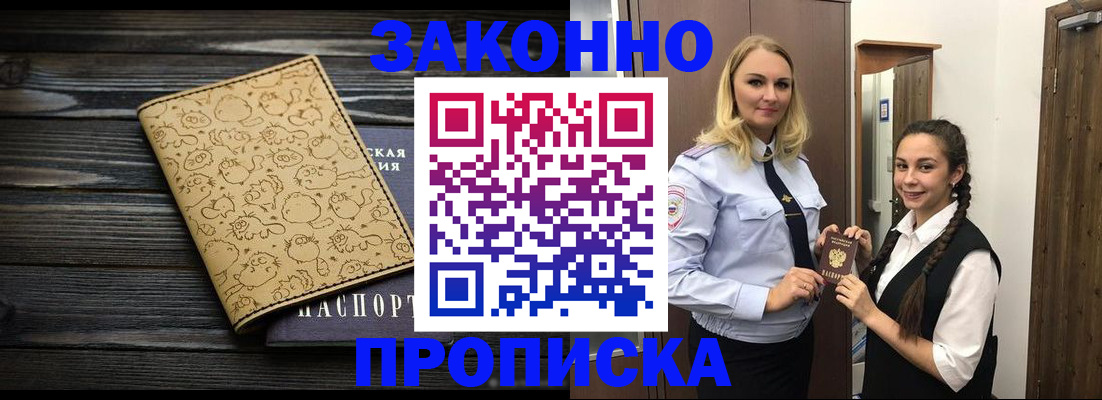 временная регистрация купить в Дзержинском
