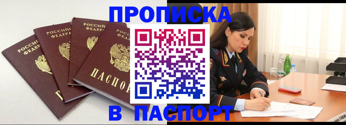 временная регистрация надежно в Дзержинском