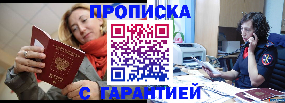временная регистрация гарантия в Дзержинском